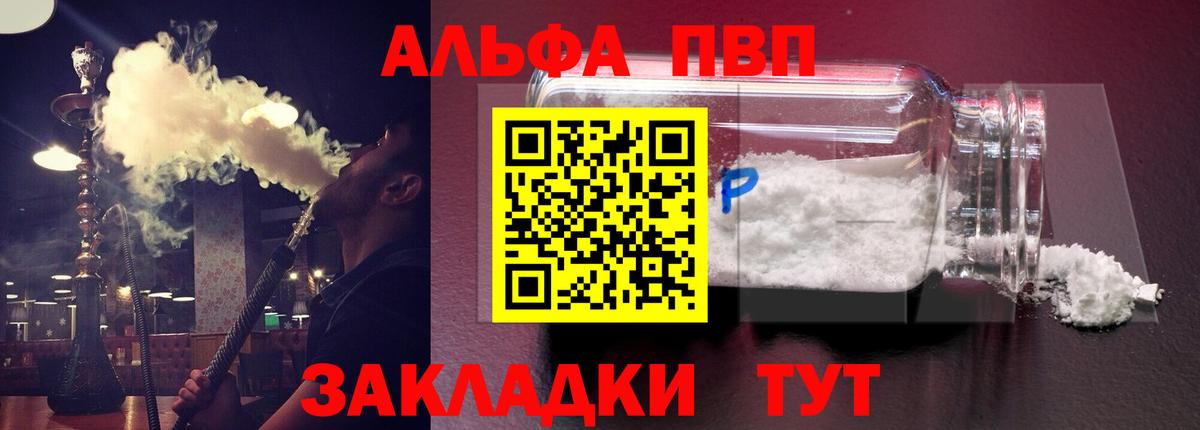 Альфа ПВП СК  APVP кристаллы  Вход с VPN  дарнет шоп  Наро-Фоминск 