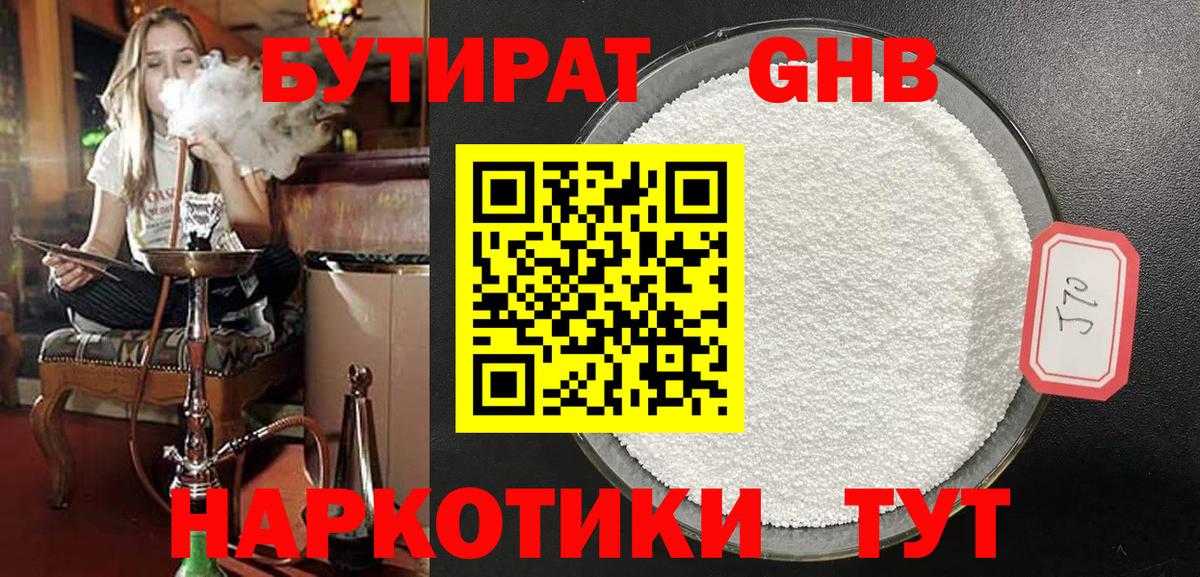 БУТИРАТ 1.4BDO  Вход с VPN  Наро-Фоминск 