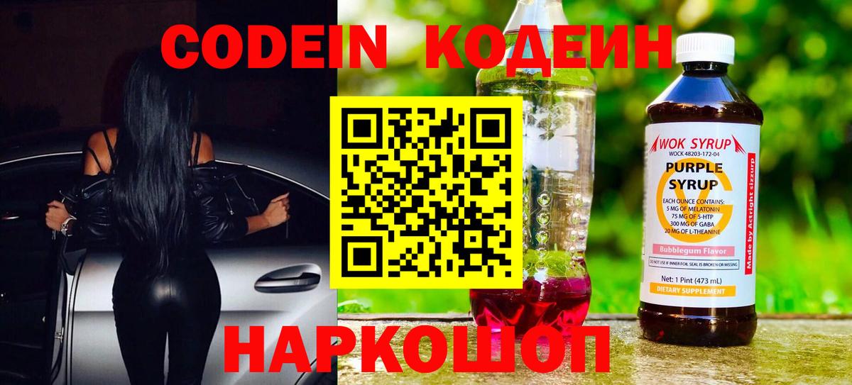Кодеиновый сироп Lean Purple Drank Наро-Фоминск