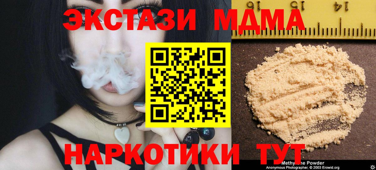 МДМА crystal  MDMA Molly  Наро-Фоминск  Вход с VPN 