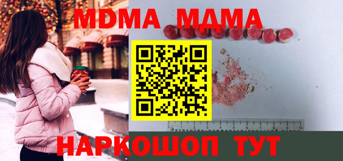 MDMA crystal Наро-Фоминск