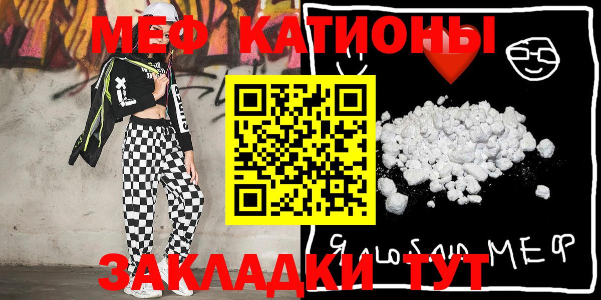 Меф  Меф мяу мяу  Наро-Фоминск  Вход с VPN  Меф мука 